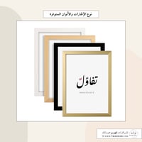 لوحة بإطار - تفاؤل