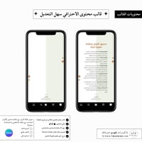 قالب محتوى احترافي | لـ سناب شات+ تيك توك + انستقر...