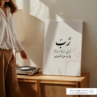 لوحة كانفس - رب أنزلني منزلاً مباركاً و أنت خير ال...
