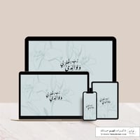 رب اغفر لي ولوالدي - خلفية بألوان متعدده للجوال -...