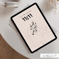 وعجلت إليك رب لترضى - خلفية بألوان متعدده للجوال -...
