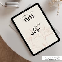 قد أوتيت سؤلك - خلفية بألوان متعدده للجوال - ايباد...