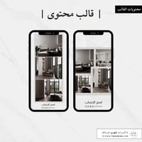 قالب محتوى احترافي | لـ سناب شات+ تيك توك + انستقر...