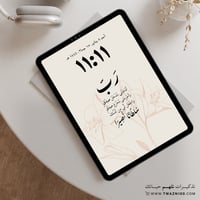 رب أدخلني مدخل صدق واخرجني مخرج صدق - خلفية بألوان...