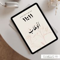 الوهاب - خلفية بألوان متعدده للجوال - ايباد - لابت...