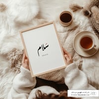 لوحة بإطار - سلام