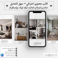 قالب محتوى احترافي | لـ سناب شات+ تيك توك + انستقر...