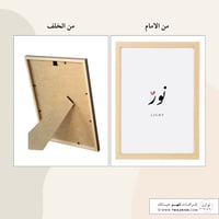 لوحة بإطار - نور