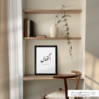 لوحة بإطار - اكتمال