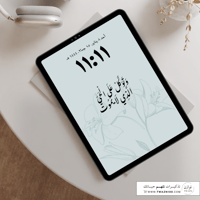 وتوكل على الحي الذي لا يموت - خلفية بألوان متعدده...