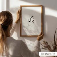 لوحة بإطار - بركة