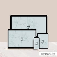 فإنك بأعيننا - خلفية بألوان متعدده للجوال - ايباد...