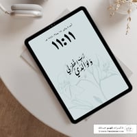 رب اغفر لي ولوالدي - خلفية بألوان متعدده للجوال -...