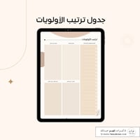جدول ترتيب الأولويات
