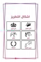 دقلات العيد بالاسم