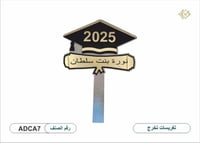 تغريسات تخرج بالاسم_مسكة تخرج