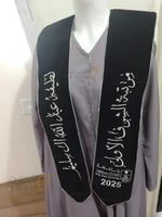 وشاح تخرج 2025