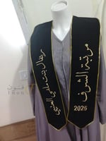 وشاح تخرج 2025