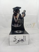 مبخرة التخرج بالاسم 2025