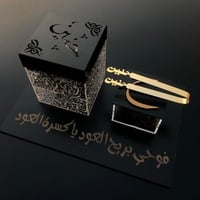 مبخره خشبيه لون اسود مع ملقاط فحم