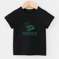 تيشرت اليوم الوطني (لنحقق حلم)