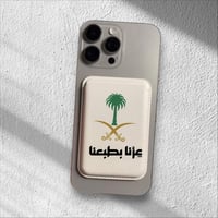 محفظة مغناطيس للايفون عزنا بطبعنا