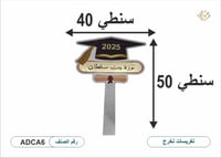 تغريسات تخرج بالاسم_مسكة تخرج