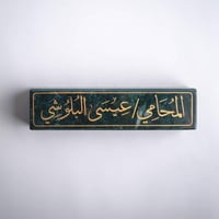 استاند مكتب رخامي