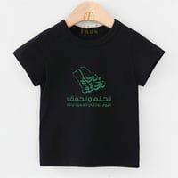 تيشرت اليوم الوطني (لنحقق حلم)