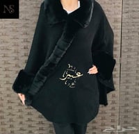 شال فرو أنيق بالإسم