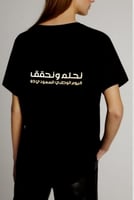 تيشرت نحلم ونحقق