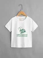 تيشرت اليوم الوطني (لنحقق حلم)