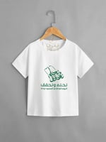 تيشرت اليوم الوطني (لنحقق حلم)