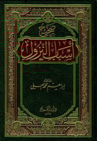 صحيح أسباب النزول