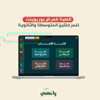 لعبة اليوم الوطني 95 الشاملة - متوسط وثانوي