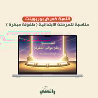 لعبة رحلة عوالم الطفولة