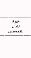 قهوة وبهارات المنال