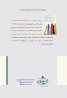 اللقاءات المشرقية في بلاد الشام