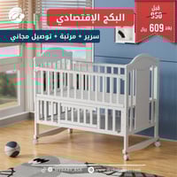 البكج الاقتصادي | سرير + مرتبة + توصيل مجاني