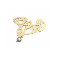 بروش حريمى مطلي ذهب عيار 21 مع اسم من اختيارك