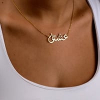 سلسال بالاسم مطلي ذهب عيار 21 بفصوص مع اسم من اختي...