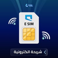 شريحة eSIM موبايلي إنترنت لا محدود – شهر كامل