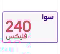 باقة فليكس 240