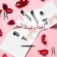 عطرك المفضل