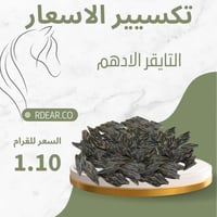 التايقر الادهم