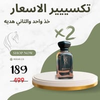 عطر منيجر 1+1 هديه