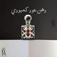 دهن هود كمبودي