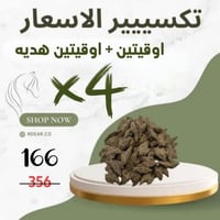 عود التايقر اوقيتين +اوقيتين هديه