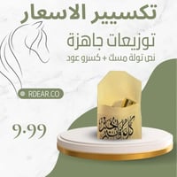 توزيعات للعيد