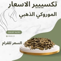 المروكي الذهبي GOLD